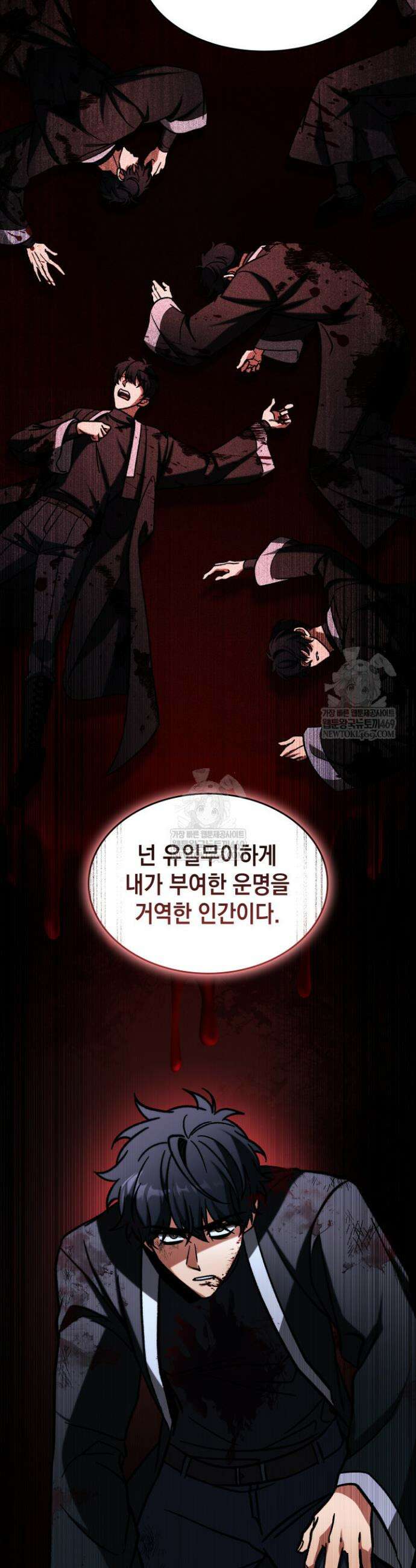 F급 사주 헌터 121화 21