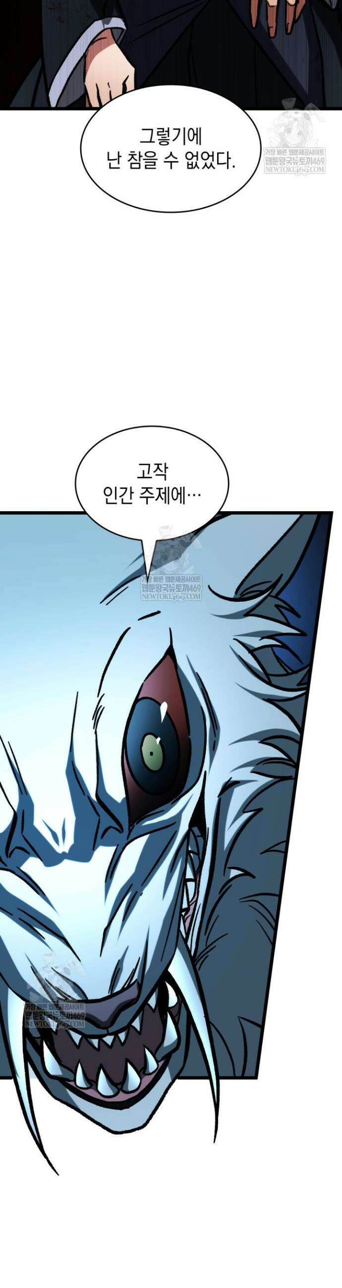 F급 사주 헌터 121화 22