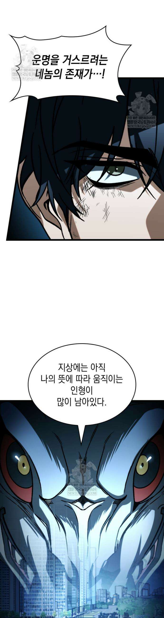 F급 사주 헌터 121화 23