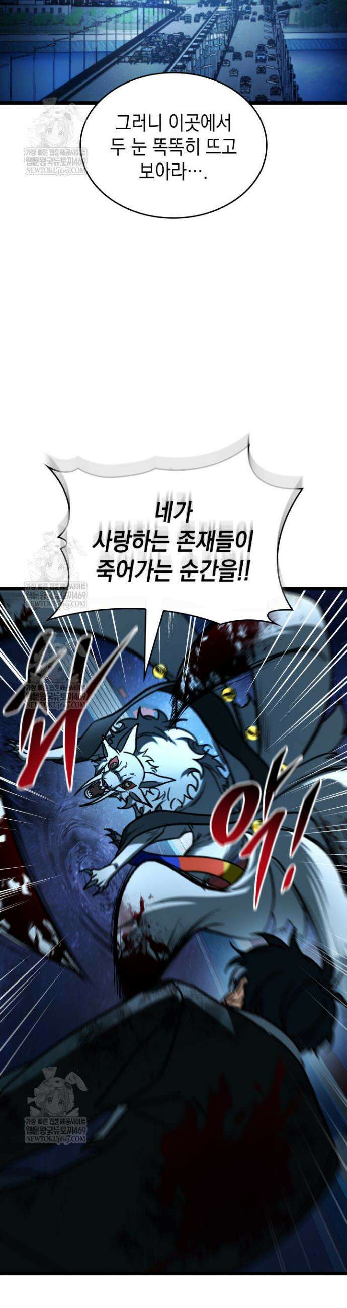 F급 사주 헌터 121화 24