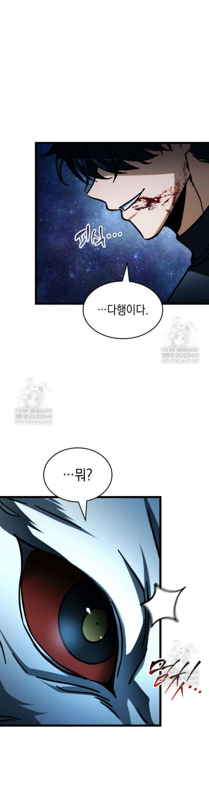 F급 사주 헌터 121화 25