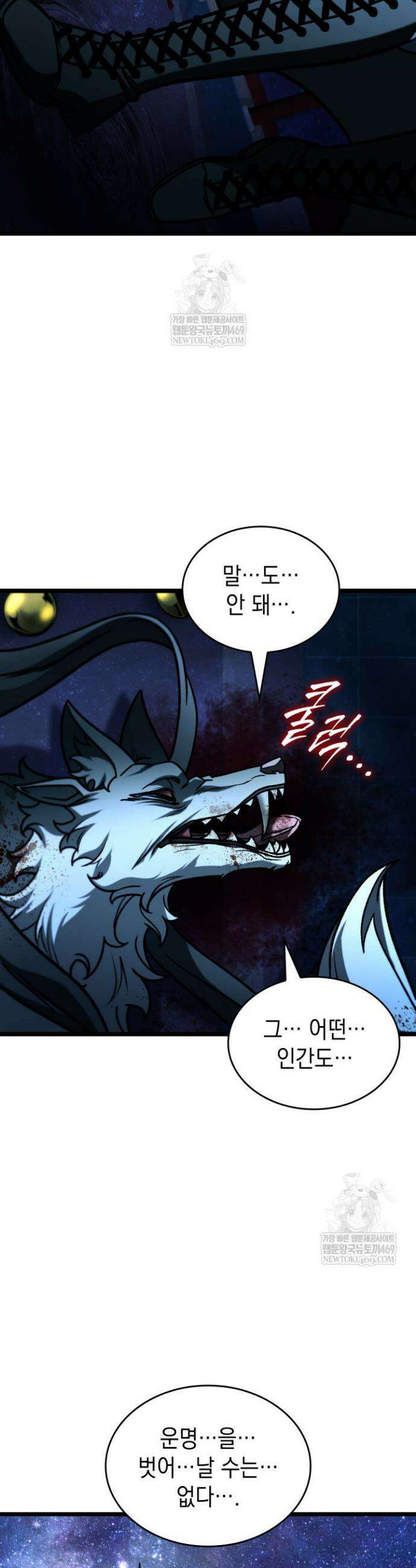 F급 사주 헌터 121화 47