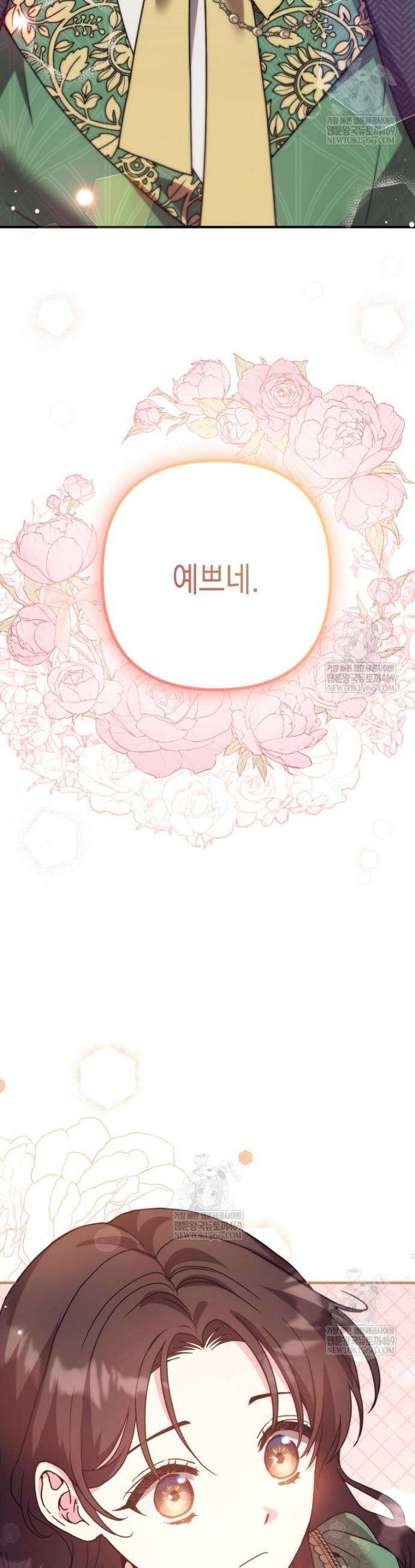 원작은 모르겠고, 먹고 살기도 바쁩니다 50화 3