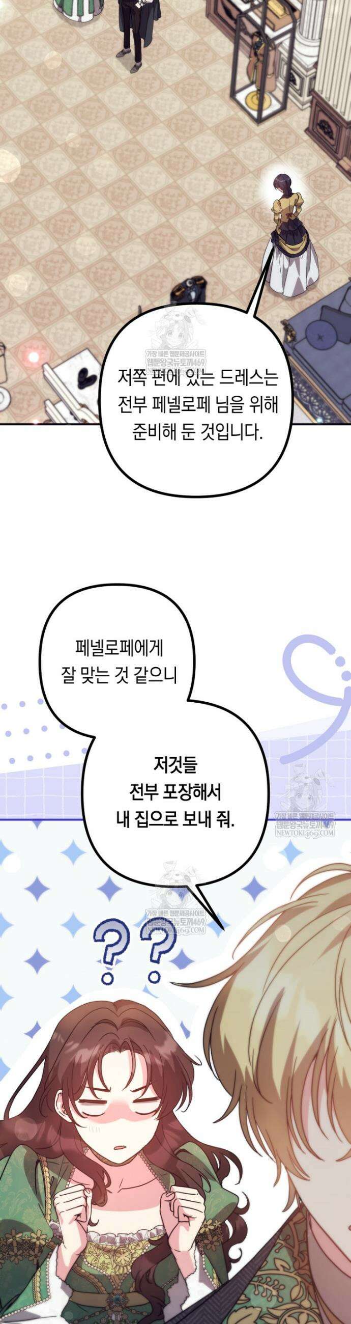 원작은 모르겠고, 먹고 살기도 바쁩니다 50화 7