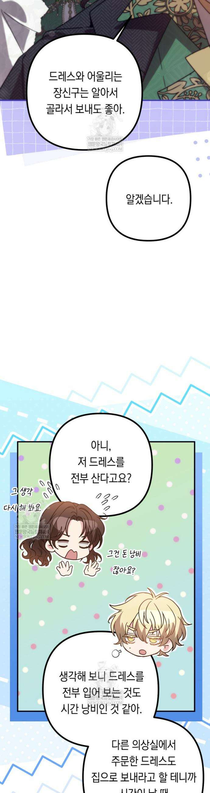 원작은 모르겠고, 먹고 살기도 바쁩니다 50화 8