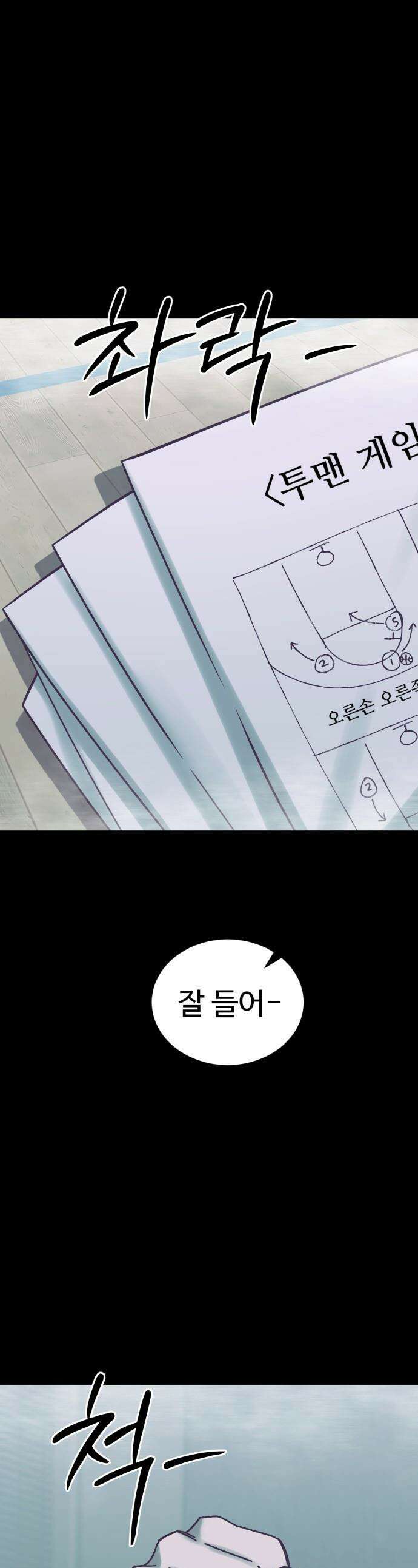앵클 브레이커 - 22화- 태정고(6) 1