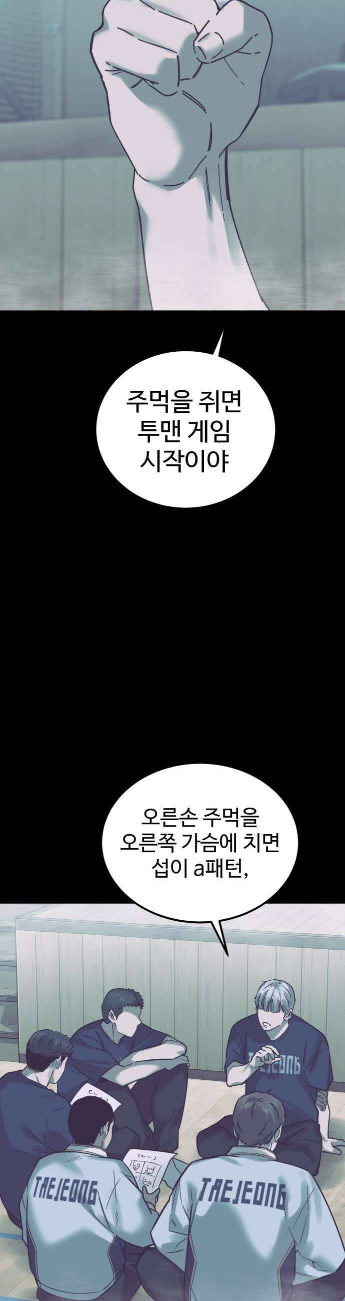 앵클 브레이커 - 22화- 태정고(6) 2