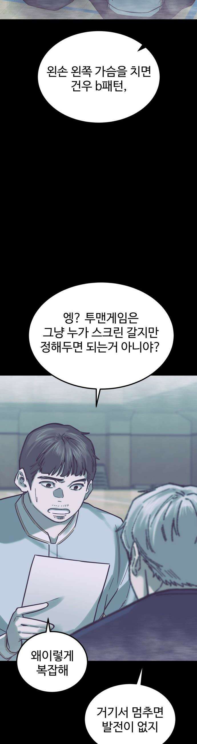 앵클 브레이커 - 22화- 태정고(6) 3