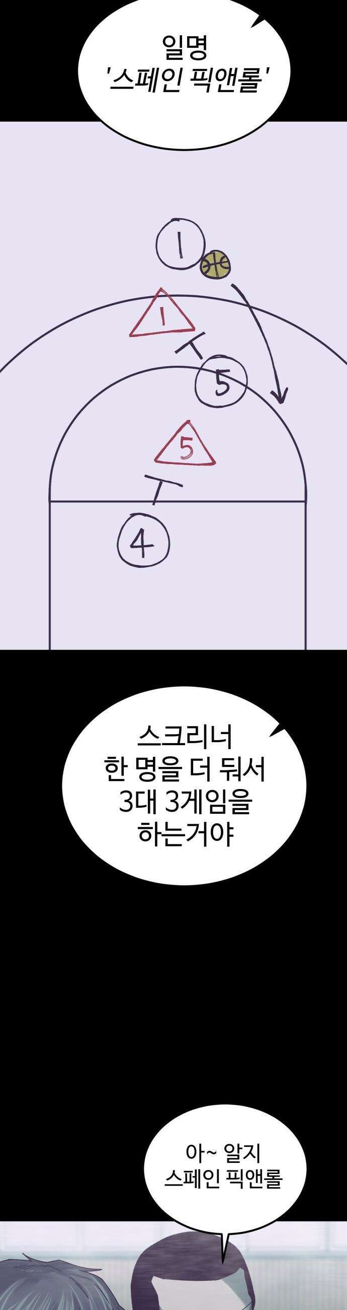 앵클 브레이커 - 22화- 태정고(6) 5