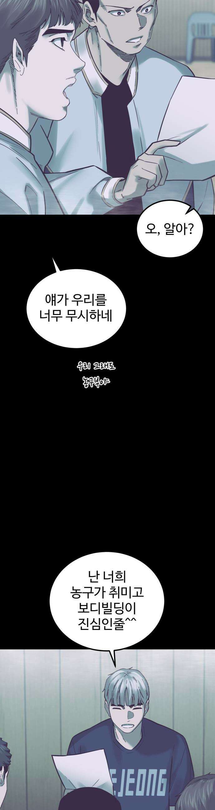 앵클 브레이커 - 22화- 태정고(6) 6