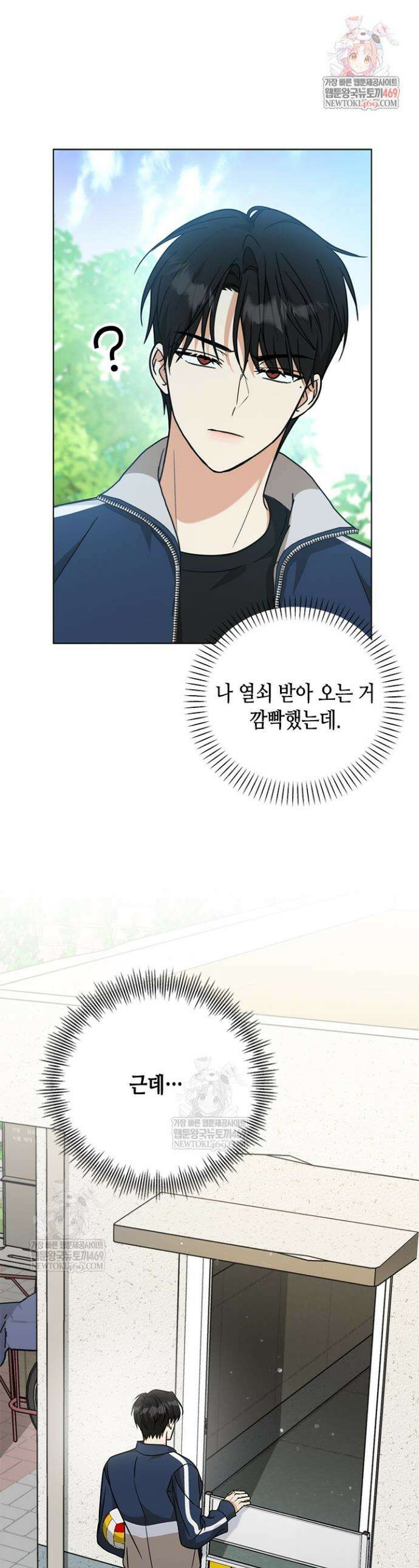 조폭 남주의 수위 조정을 위하여 26화 1