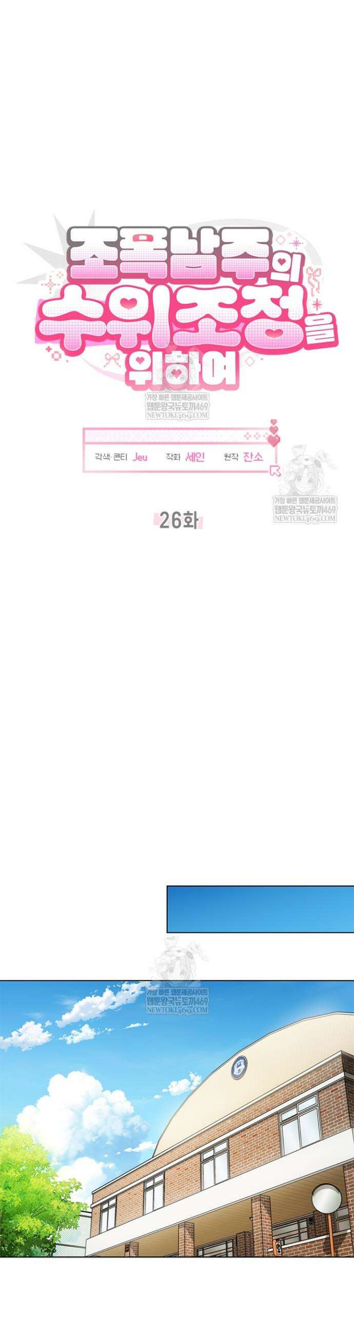 조폭 남주의 수위 조정을 위하여 26화 4