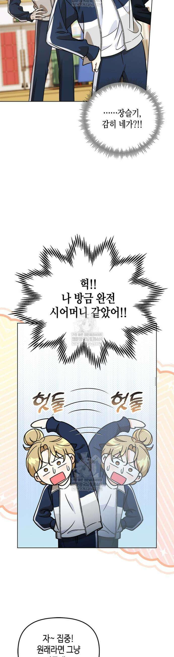 조폭 남주의 수위 조정을 위하여 26화 6