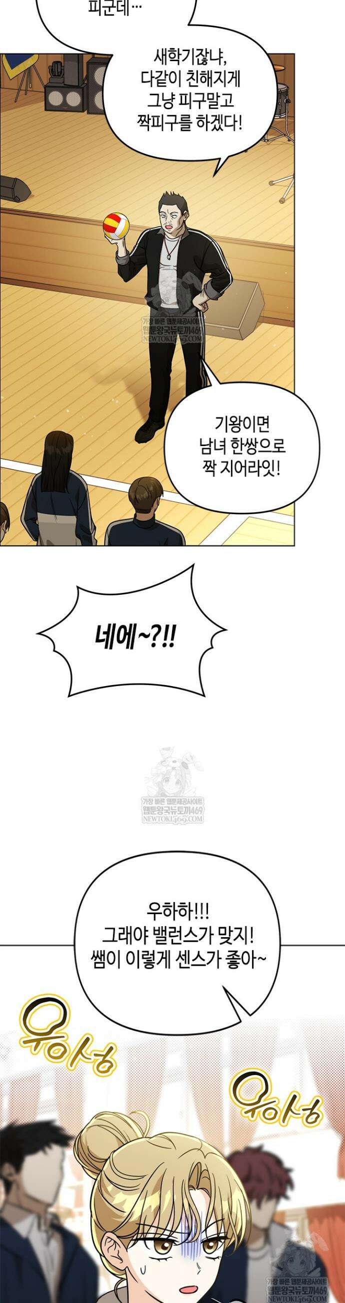 조폭 남주의 수위 조정을 위하여 26화 7