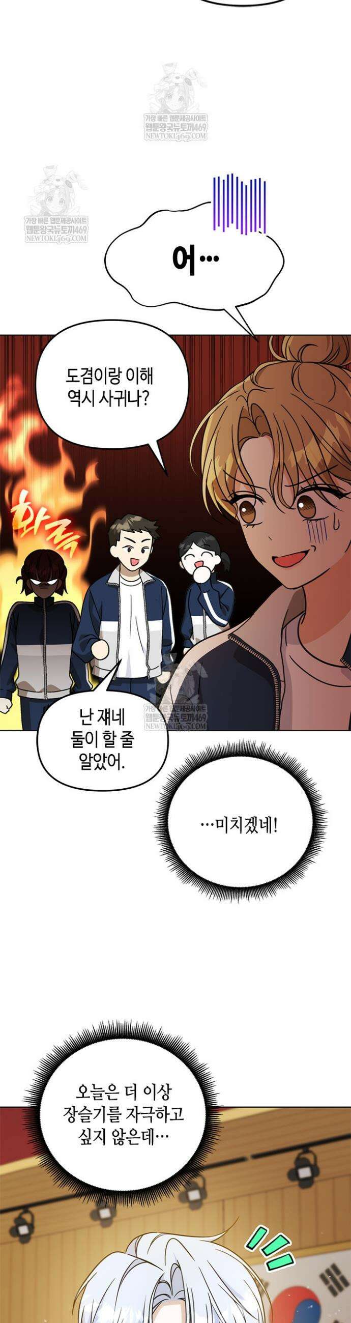 조폭 남주의 수위 조정을 위하여 26화 9