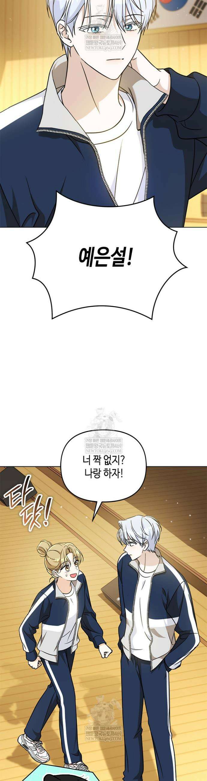 조폭 남주의 수위 조정을 위하여 26화 10