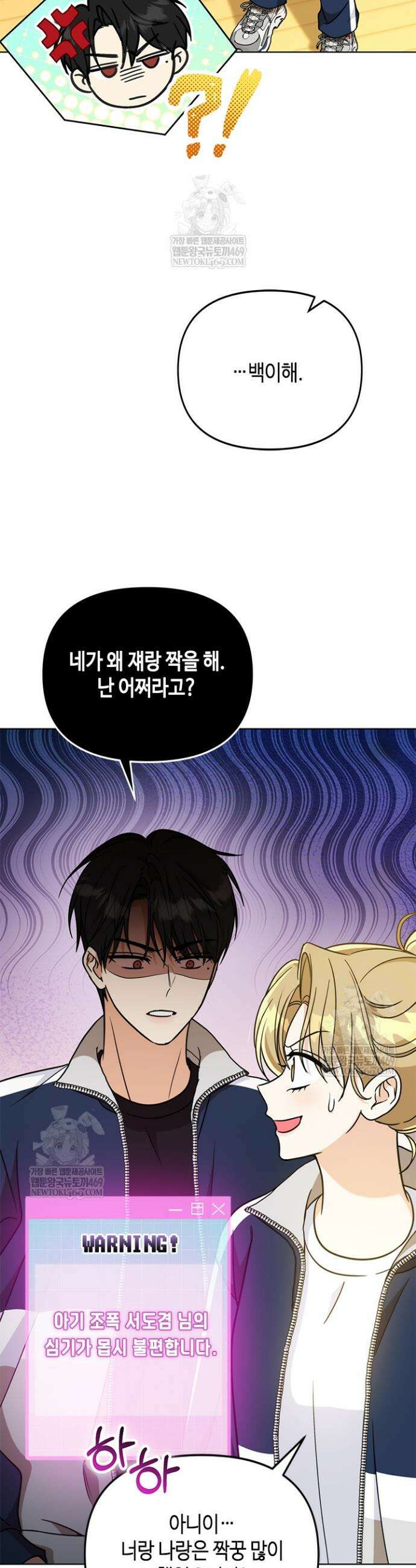 조폭 남주의 수위 조정을 위하여 26화 11