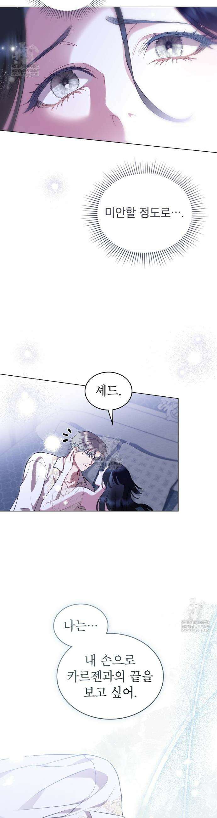 황녀의 침실 인형  76화 3