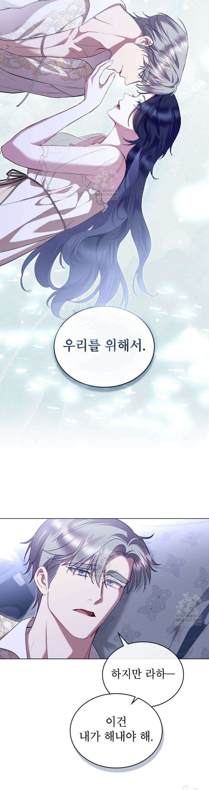 황녀의 침실 인형  76화 4