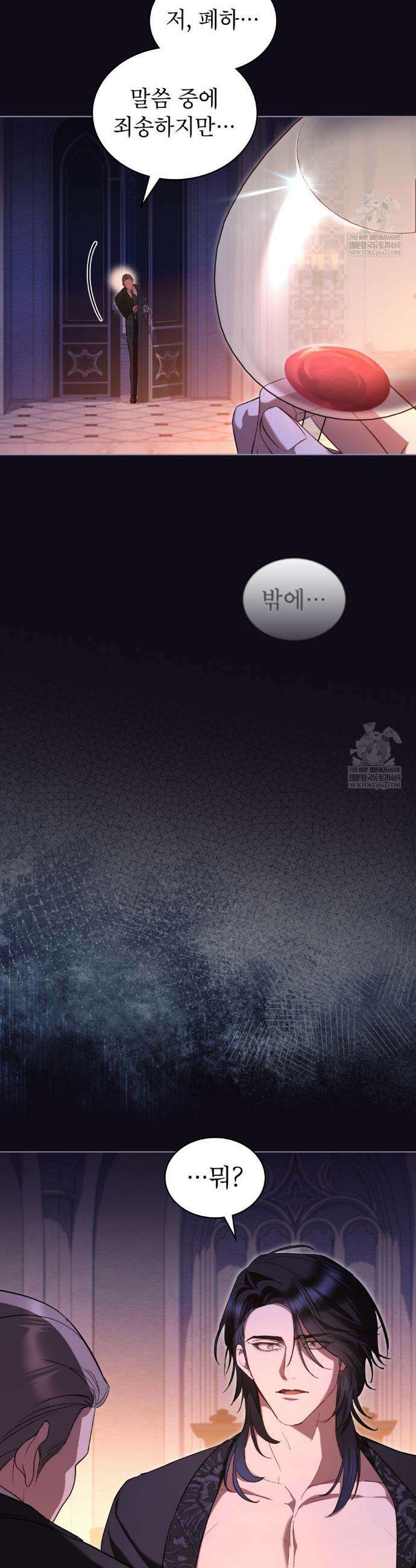 황녀의 침실 인형  76화 15