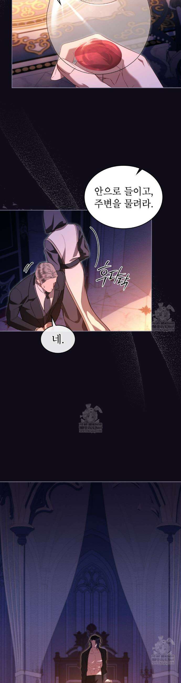 황녀의 침실 인형  76화 17