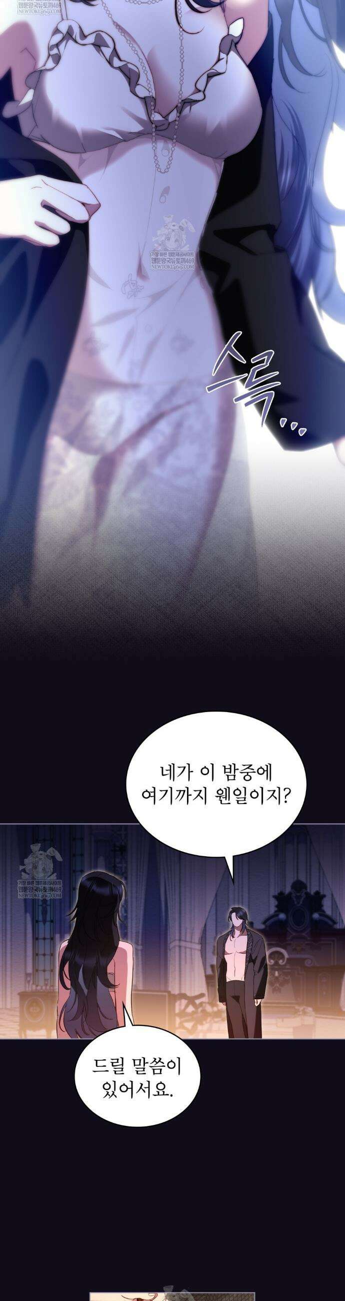 황녀의 침실 인형  76화 20