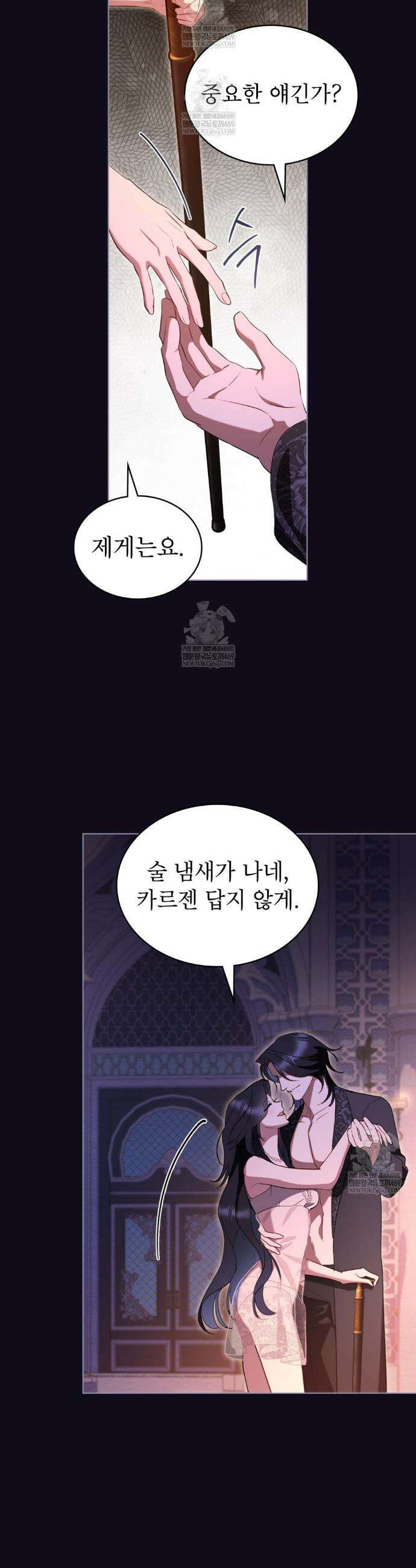 황녀의 침실 인형  76화 21