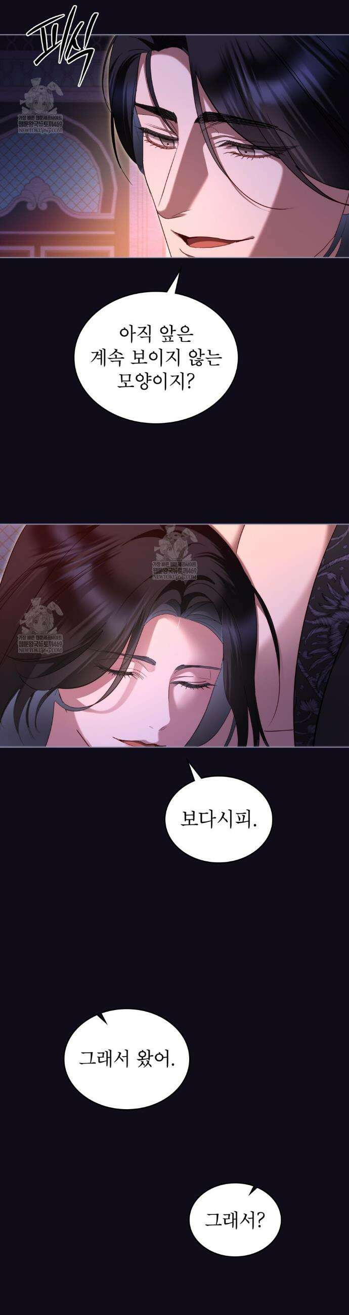 황녀의 침실 인형  76화 22
