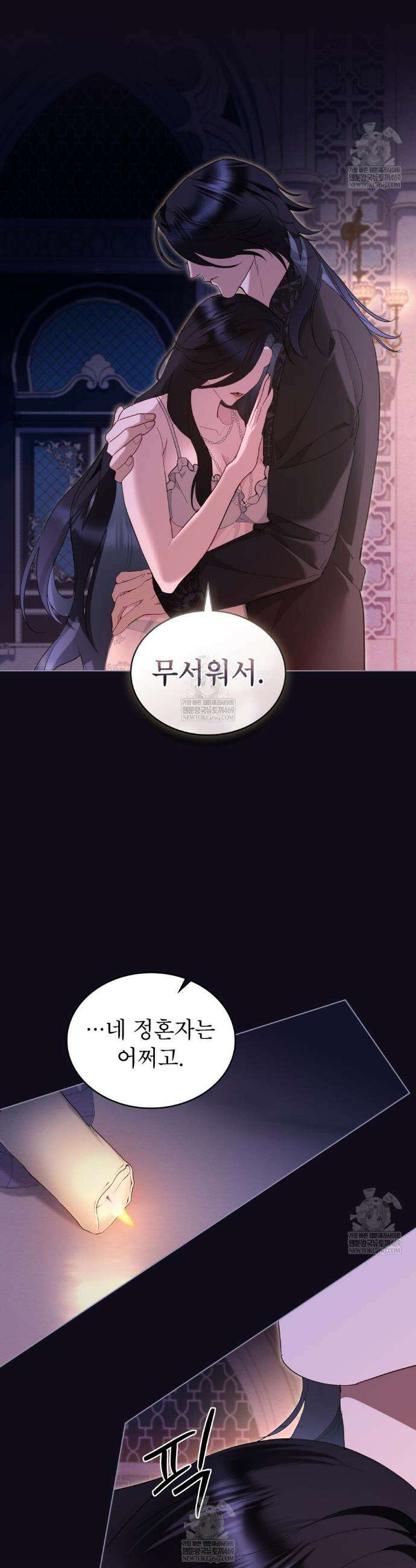황녀의 침실 인형  76화 23