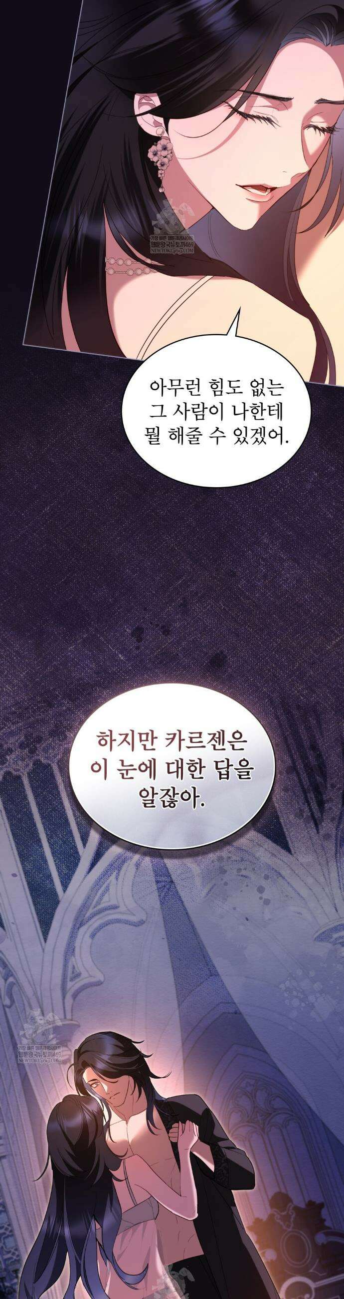 황녀의 침실 인형  76화 24