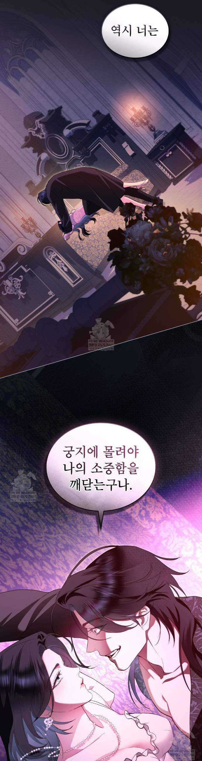 황녀의 침실 인형  76화 29