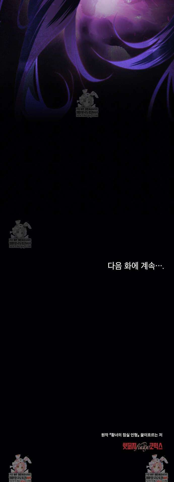 황녀의 침실 인형  76화 32