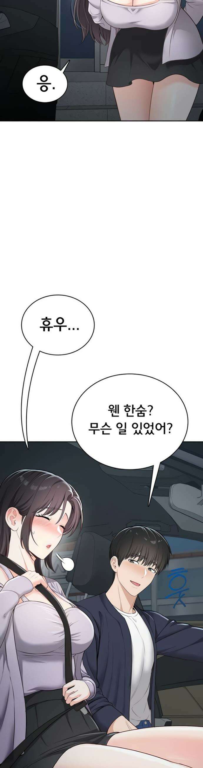 야한여자 20화 2