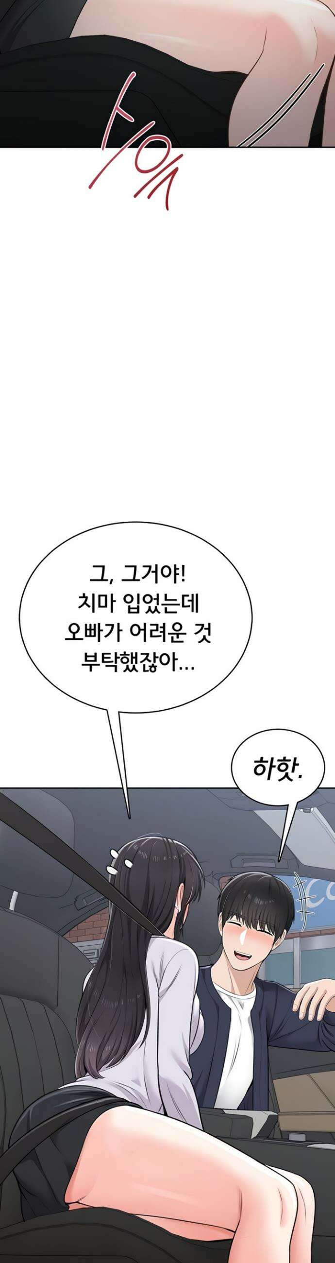 야한여자 20화 3