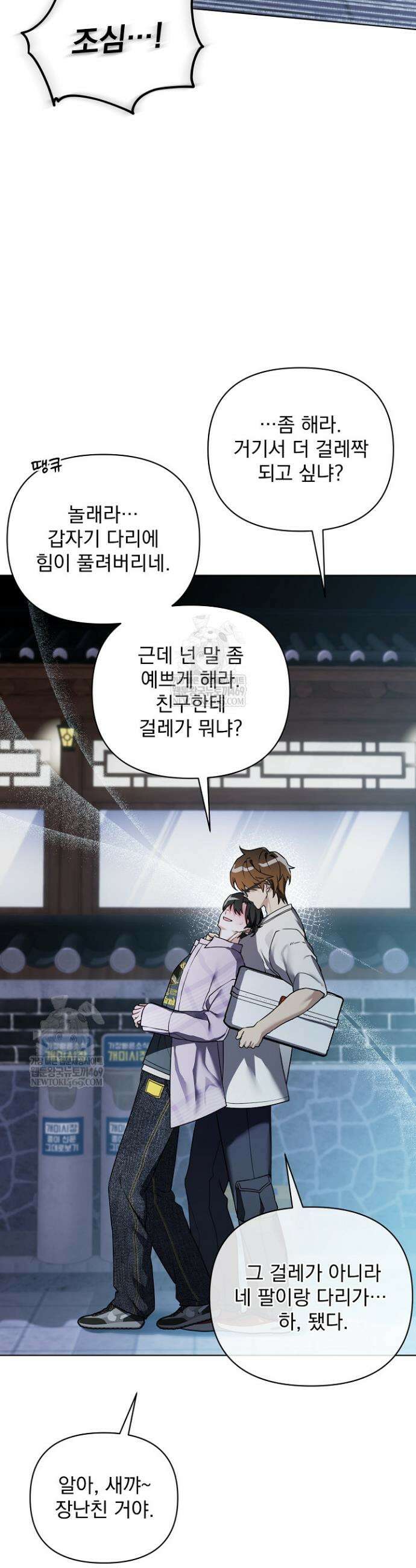 쌓인 눈은 엄청나게 무겁다 12화 2