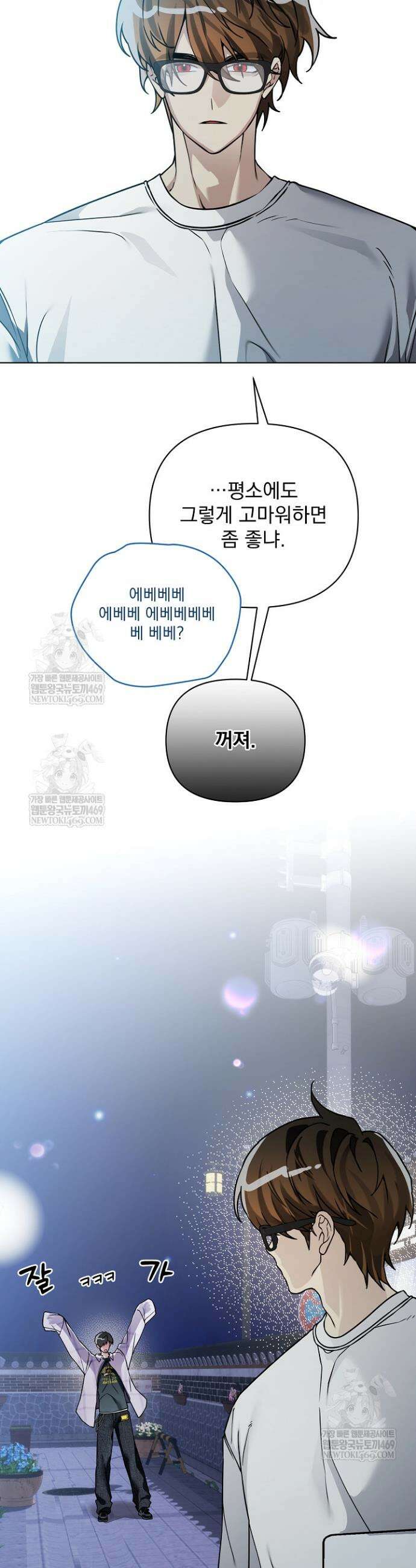 쌓인 눈은 엄청나게 무겁다 12화 5