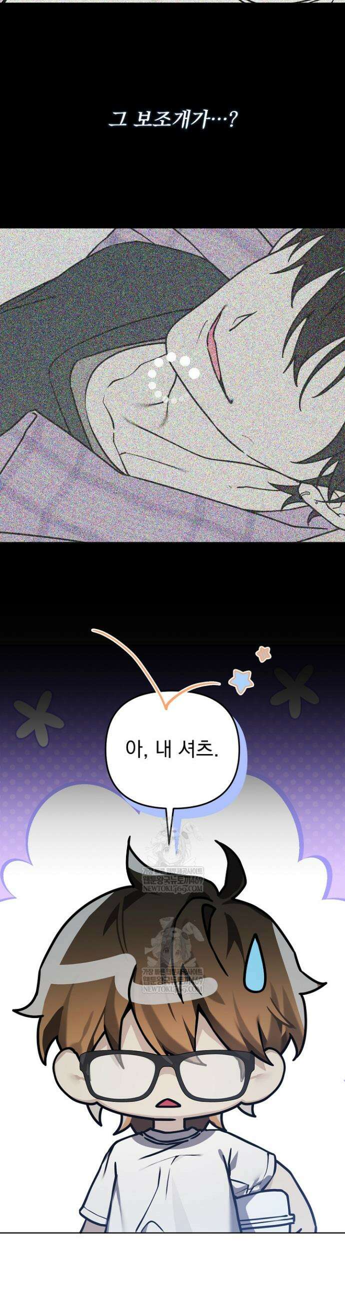 쌓인 눈은 엄청나게 무겁다 12화 8
