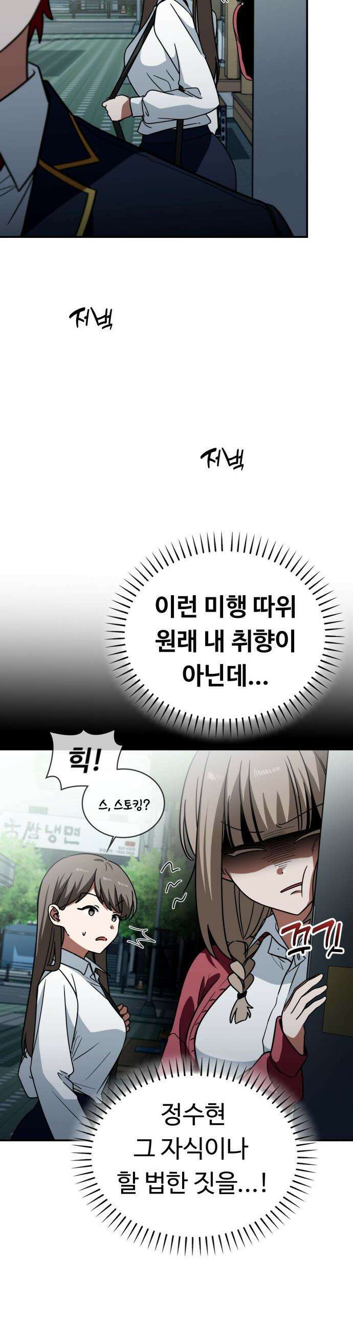 공주님 학교 가신다 - 8화 3