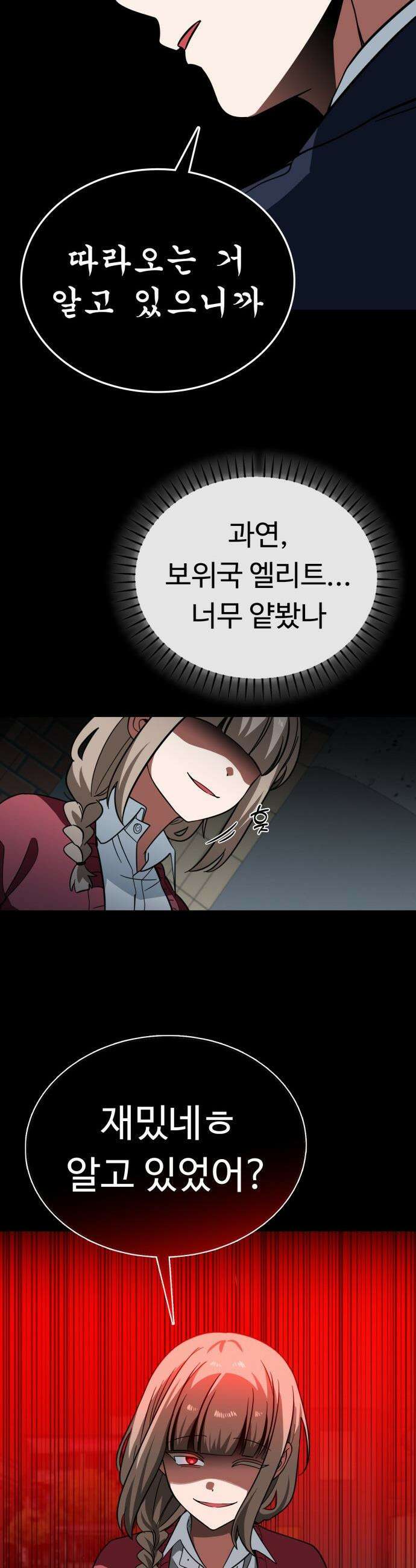 공주님 학교 가신다 - 8화 6