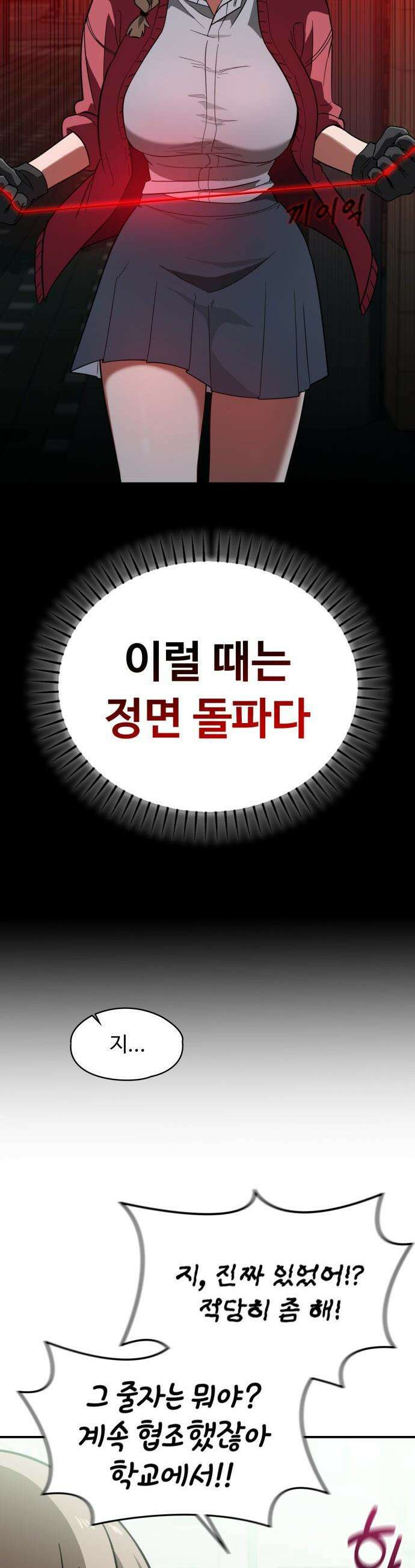 공주님 학교 가신다 - 8화 7
