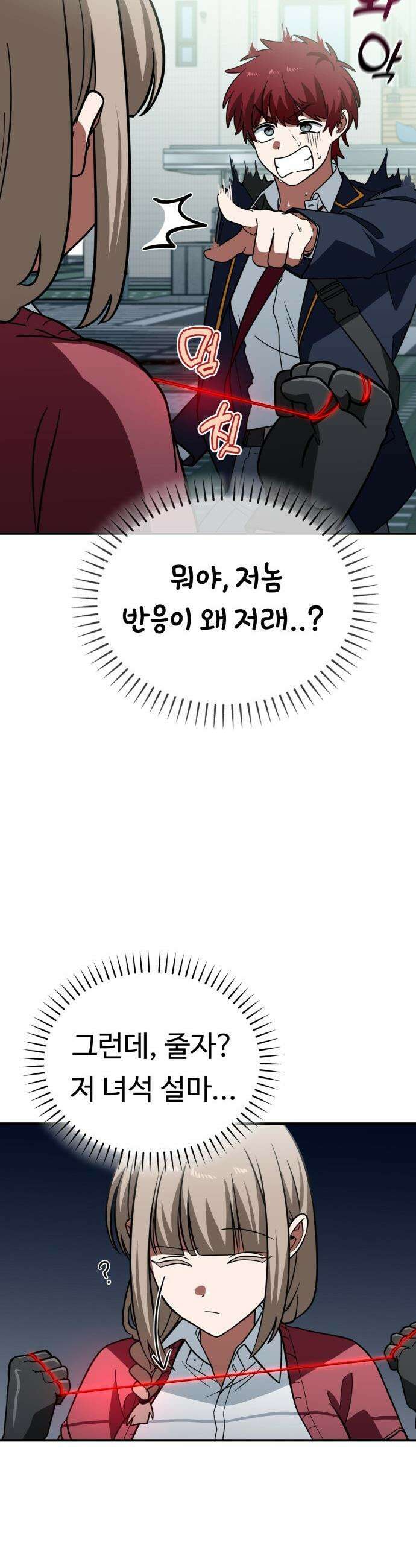 공주님 학교 가신다 - 8화 8