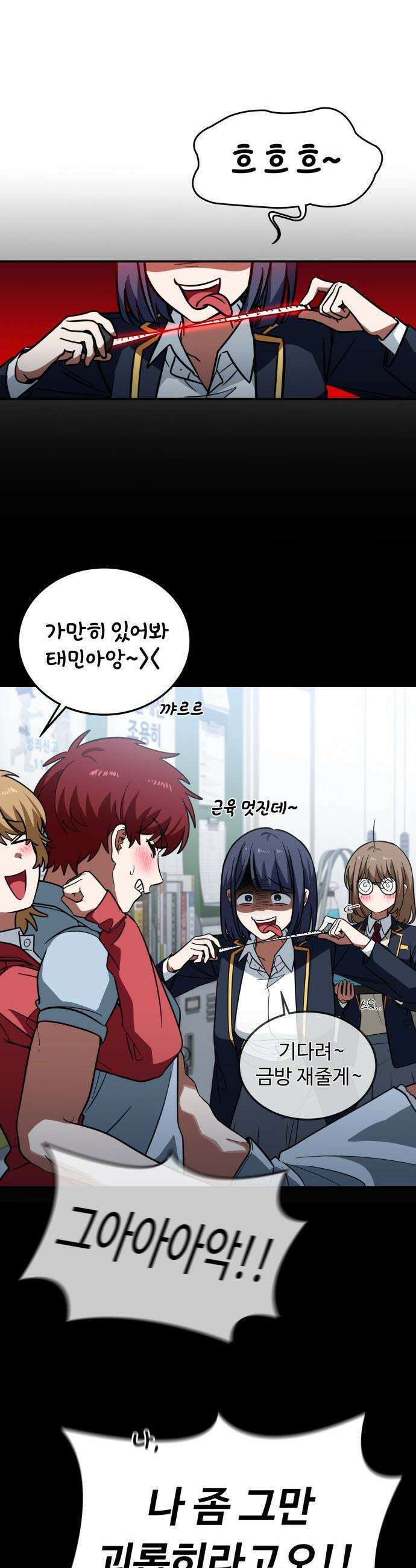 공주님 학교 가신다 - 8화 9