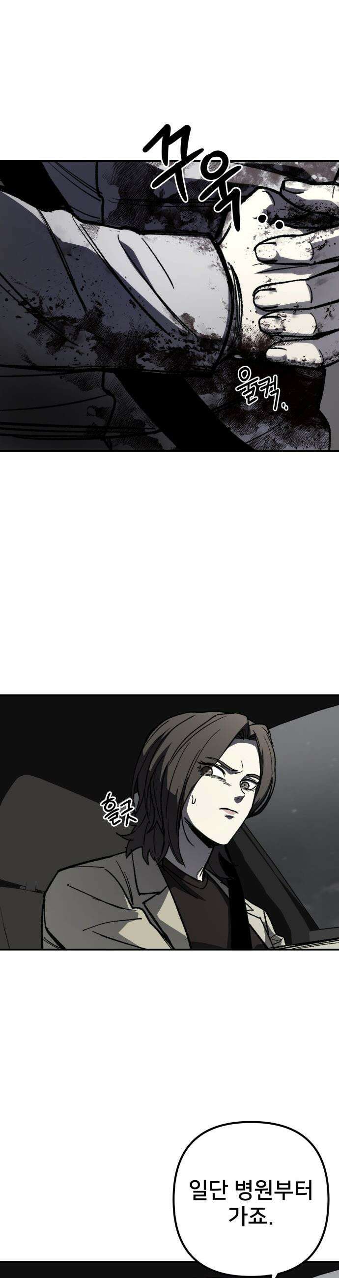 야차 - 3화 3