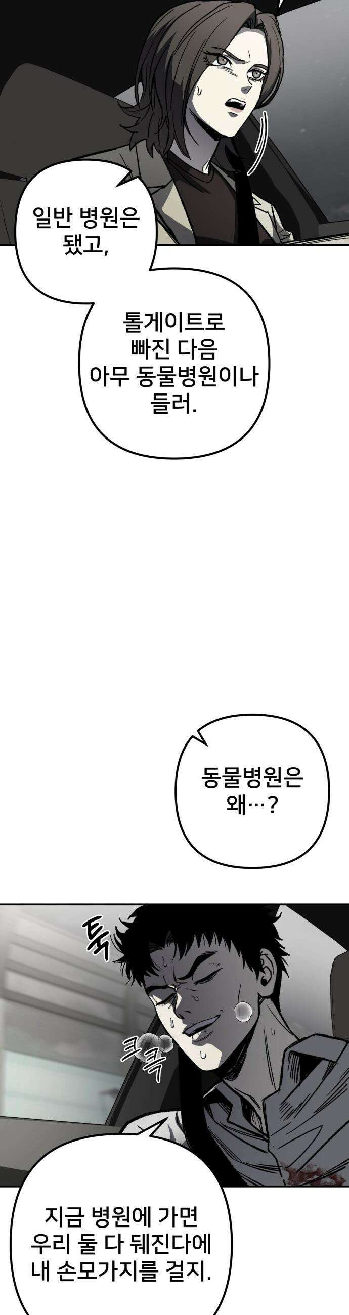 야차 - 3화 4