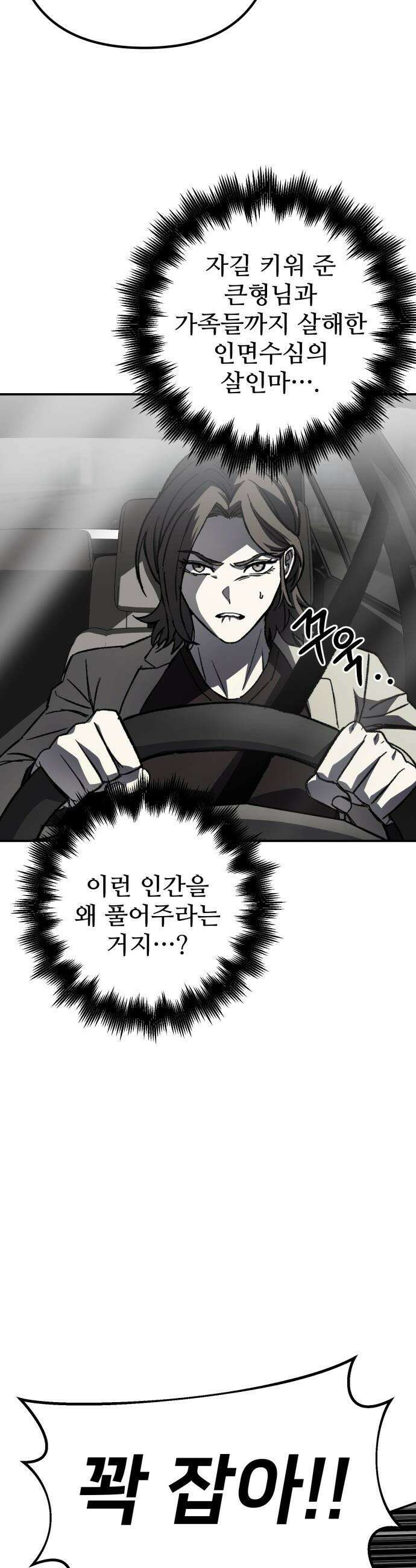 야차 - 3화 5