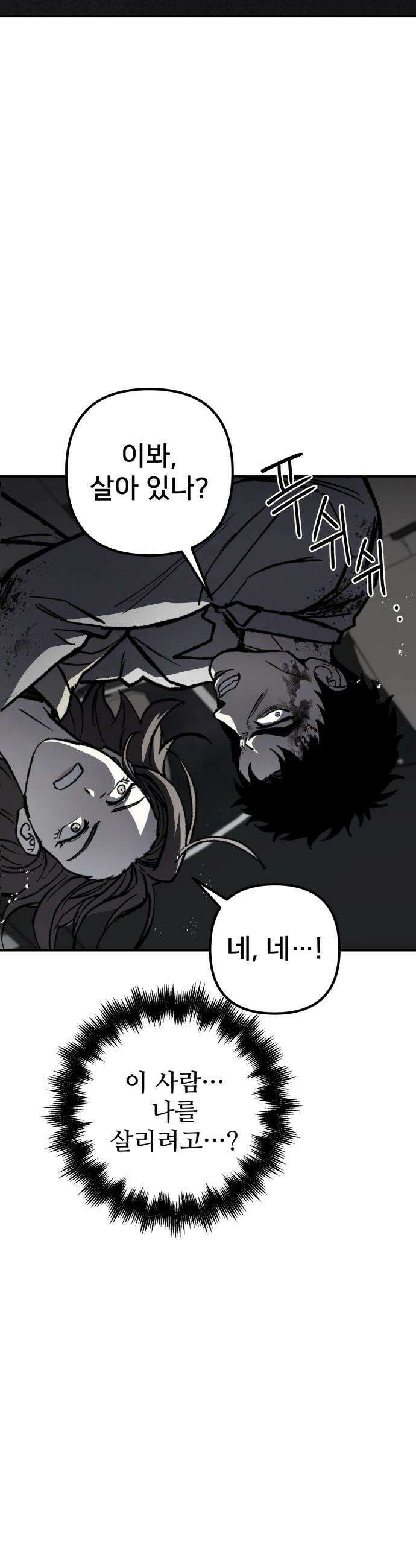 야차 - 3화 12