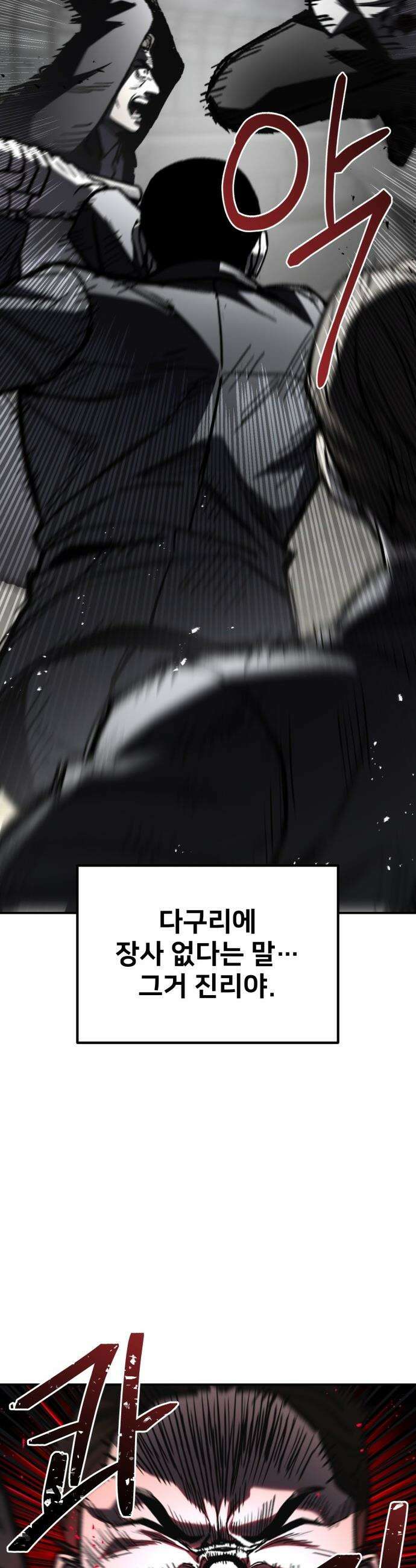 야차 - 3화 17