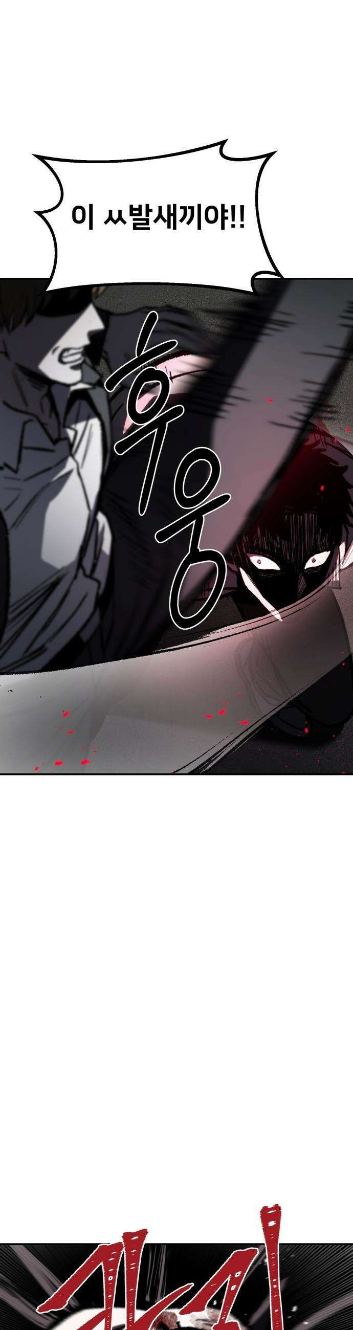 야차 - 3화 19