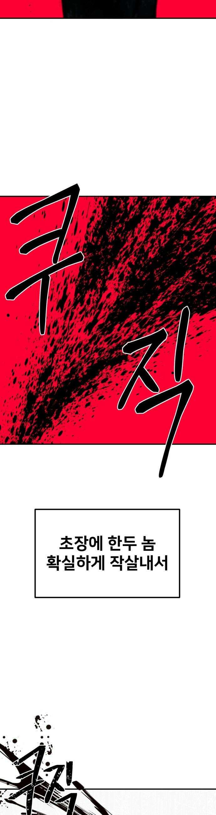 야차 - 3화 22