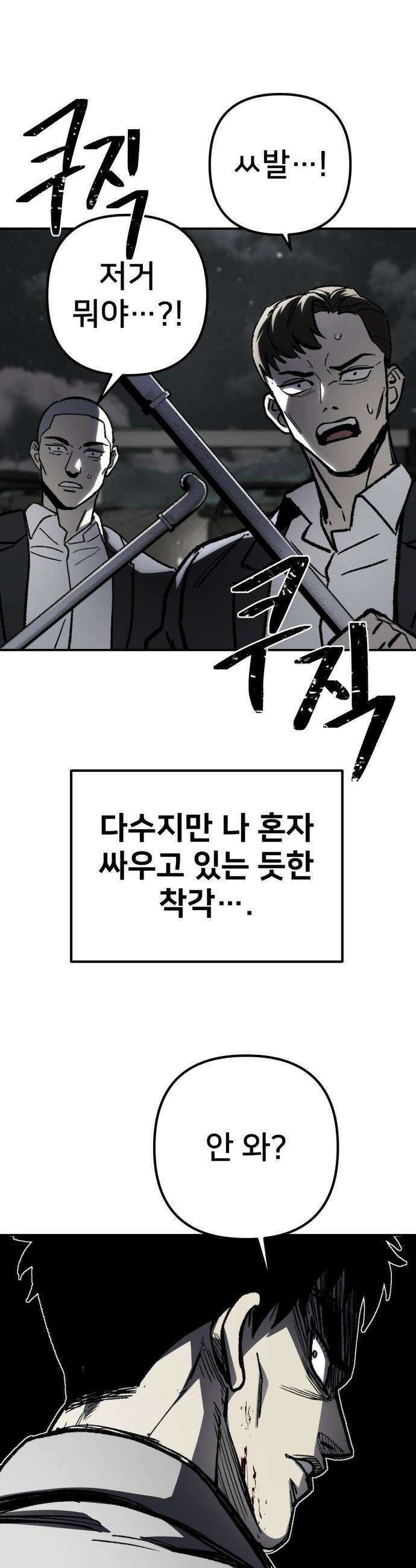 야차 - 3화 24